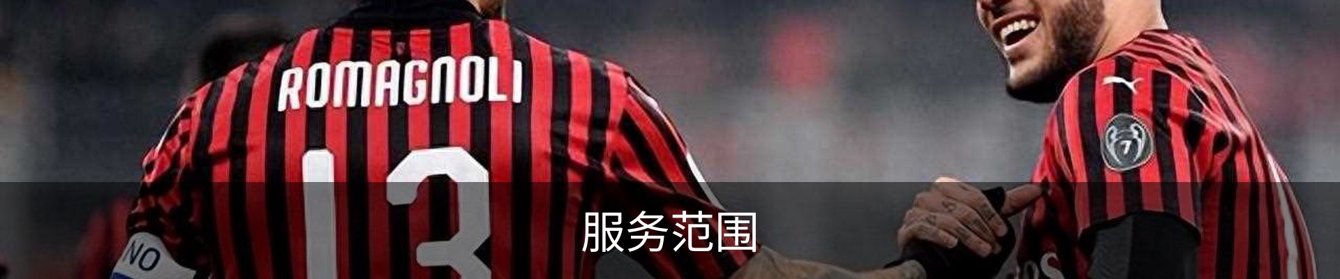 服务范围